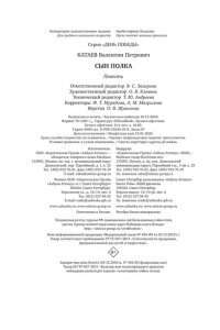 Катаев В. Сын полка