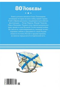 Тихомиров О.Н. Великие флотоводцы