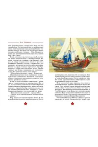 Тихомиров О.Н. Великие флотоводцы