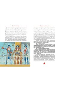 Тихомиров О.Н. Великие флотоводцы
