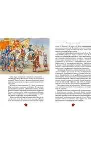 Тихомиров О.Н. Великие флотоводцы