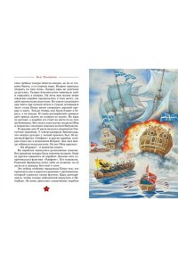 Тихомиров О.Н. Великие флотоводцы