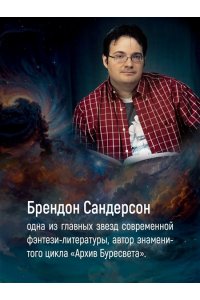 Сандерсон Б., Паттерсон Д. Звездная эскадрилья