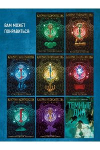 Никс Г. Лукавые книготорговцы Бата
