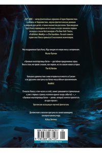 Никс Г. Лукавые книготорговцы Бата
