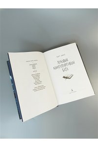 Никс Г. Лукавые книготорговцы Бата