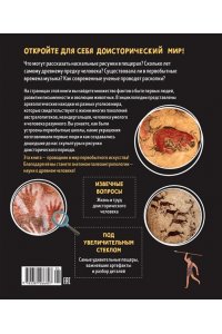 Пэ-Рустерхольц Л., Лявакери-Кл Первобытное искусство. Сокровища древних пещер