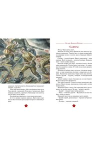 Кассиль Л., Твардовский А., Ал Во имя великой Победы