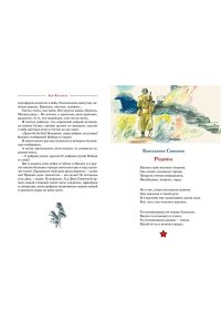 Кассиль Л., Твардовский А., Ал Во имя великой Победы