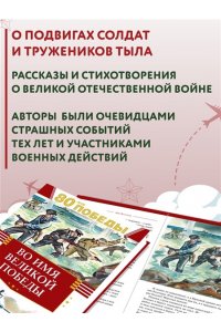 Кассиль Л., Твардовский А., Ал Во имя великой Победы