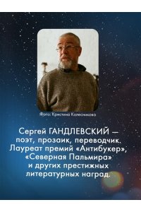 Гандлевский С. Трепанация черепа | НРЗБ
