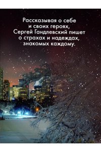 Гандлевский С. Трепанация черепа | НРЗБ