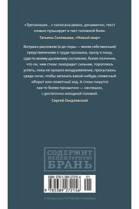 Гандлевский С. Трепанация черепа | НРЗБ