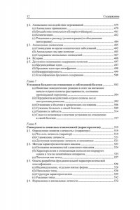 Ясперс К. Общая психопатология