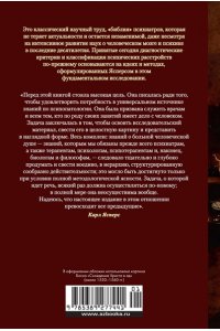 Ясперс К. Общая психопатология