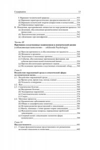 Ясперс К. Общая психопатология