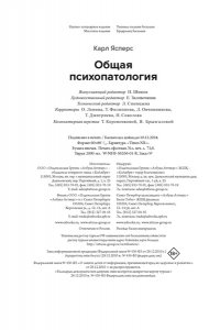Ясперс К. Общая психопатология