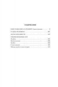 Шолохов М. Они сражались за Родину. Судьба человека