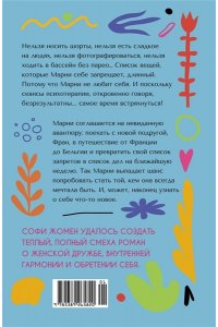 Жомен С. Да здравствует жизнь!