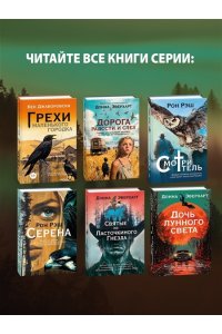 Эверхарт Д. Дорога радости и слез