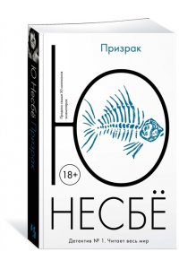 Призрак