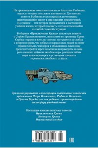 Рыбаков А. Приключения Кроша