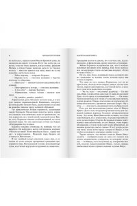 Булгаков М. Кастомбук. Мастер и Маргарита (со стикерами)