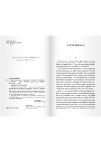 Достоевский Ф. Кастомбук. Преступление и наказание (со стикерами)