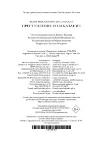 Достоевский Ф. Кастомбук. Преступление и наказание (со стикерами)