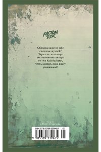 Достоевский Ф. Кастомбук. Преступление и наказание (со стикерами)