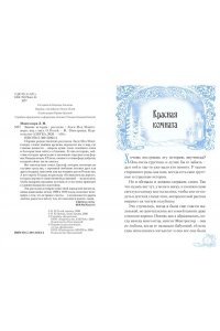 Монтгомери Л. Зимние истории (подарочное издание)