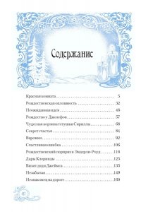 Монтгомери Л. Зимние истории (подарочное издание)