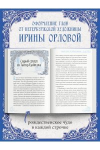 Монтгомери Л. Зимние истории (подарочное издание)