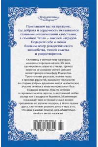 Монтгомери Л. Зимние истории (подарочное издание)