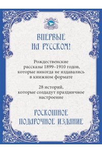 Монтгомери Л. Зимние истории (подарочное издание)