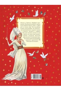Гримм В., Гримм Я., Дядина Г. Сказки. Бр. Гримм (илл. Н. Устинова)