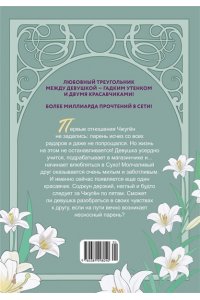 Яони Истинная красота. Том 2