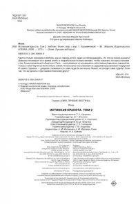 Яони Истинная красота. Том 2