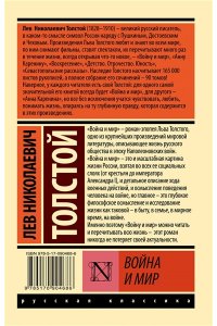 Война и мир. Кн.1. (Т.1, 2)