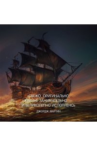 Красные моря под красными небесами