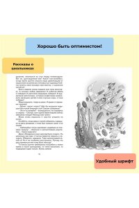 Дружинина М. Хорошо быть оптимистом!
