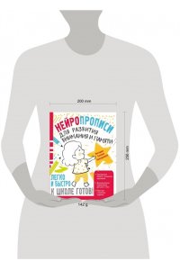 Трясорукова Т.П. Нейропрописи для развития внимания и памяти