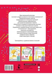 Трясорукова Т.П. Нейропрописи для развития внимания и памяти