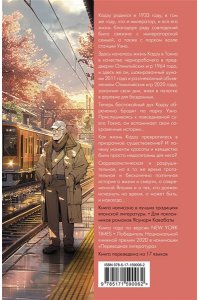 Мири Ю. Токио. Станция Уэно