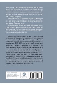 Долин А.А. Зима. Хайку