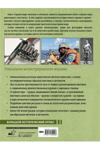 Шпаковский В.О. Оружие мира: винтовки и автоматы