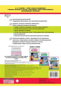 Узорова О.В. 15 000 примеров по математике. Счет в пределах 100. 2 класс. Все способы вычислений и все виды заданий для автоматизированного навыка счета.