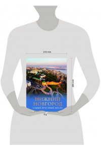 Азарова В.А. Нижний Новгород. Самые красивые места