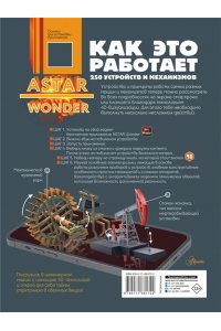 Ликсо В.В. Как это работает. 250 устройств и механизмов