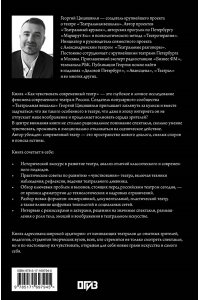 Цицишвили Г.Т. Как чувствовать современный театр